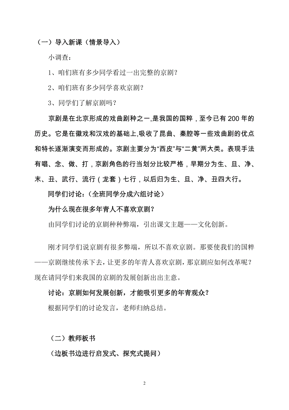 文化创新的途径－教案.doc_第2页