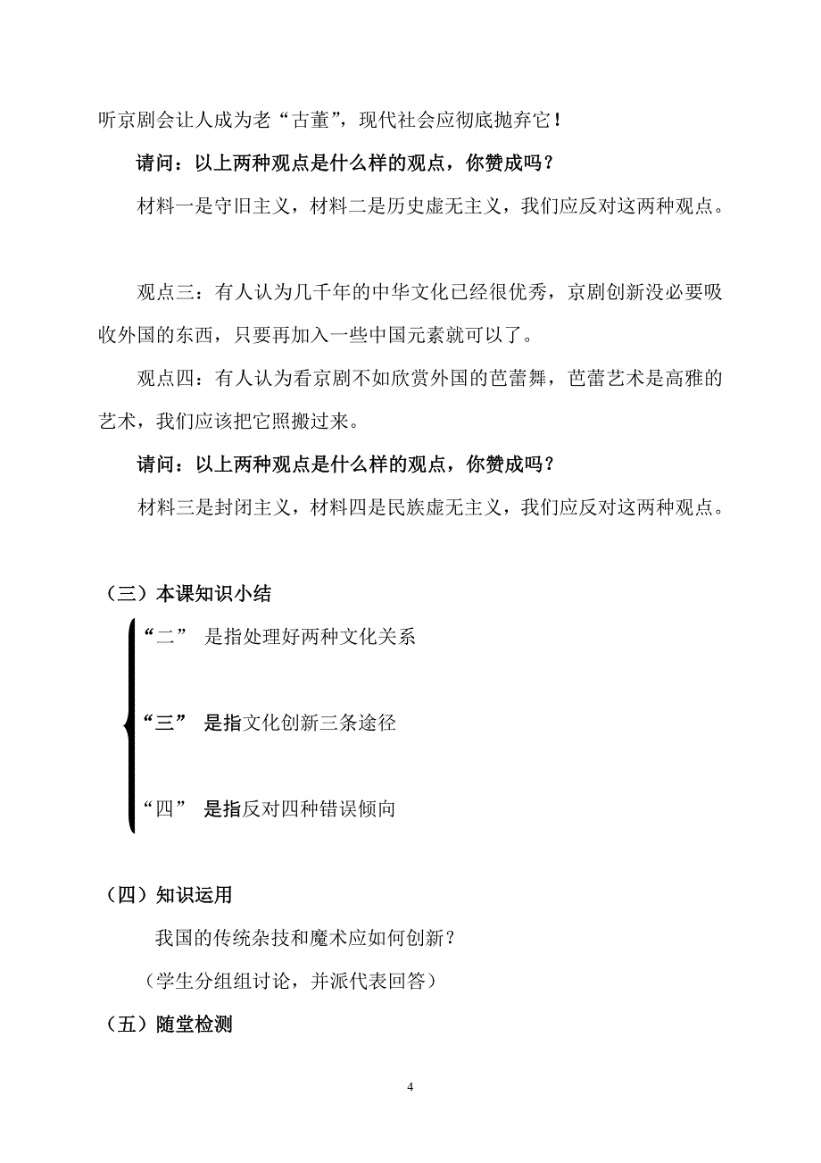 文化创新的途径－教案.doc_第4页