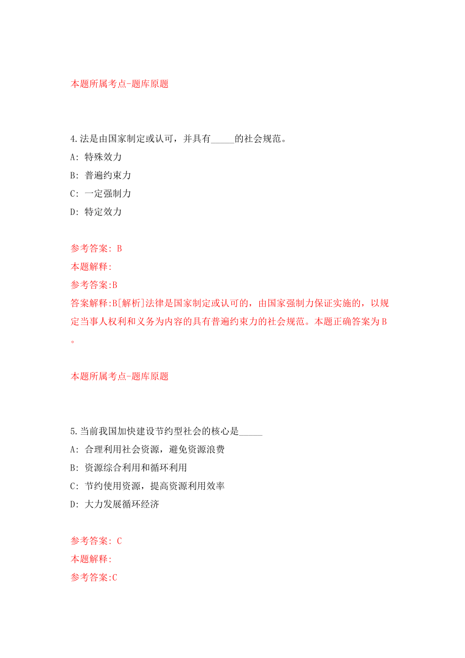2022福建福州市台江区商务局编外人员公开招聘2人模拟卷（第4次）_第3页