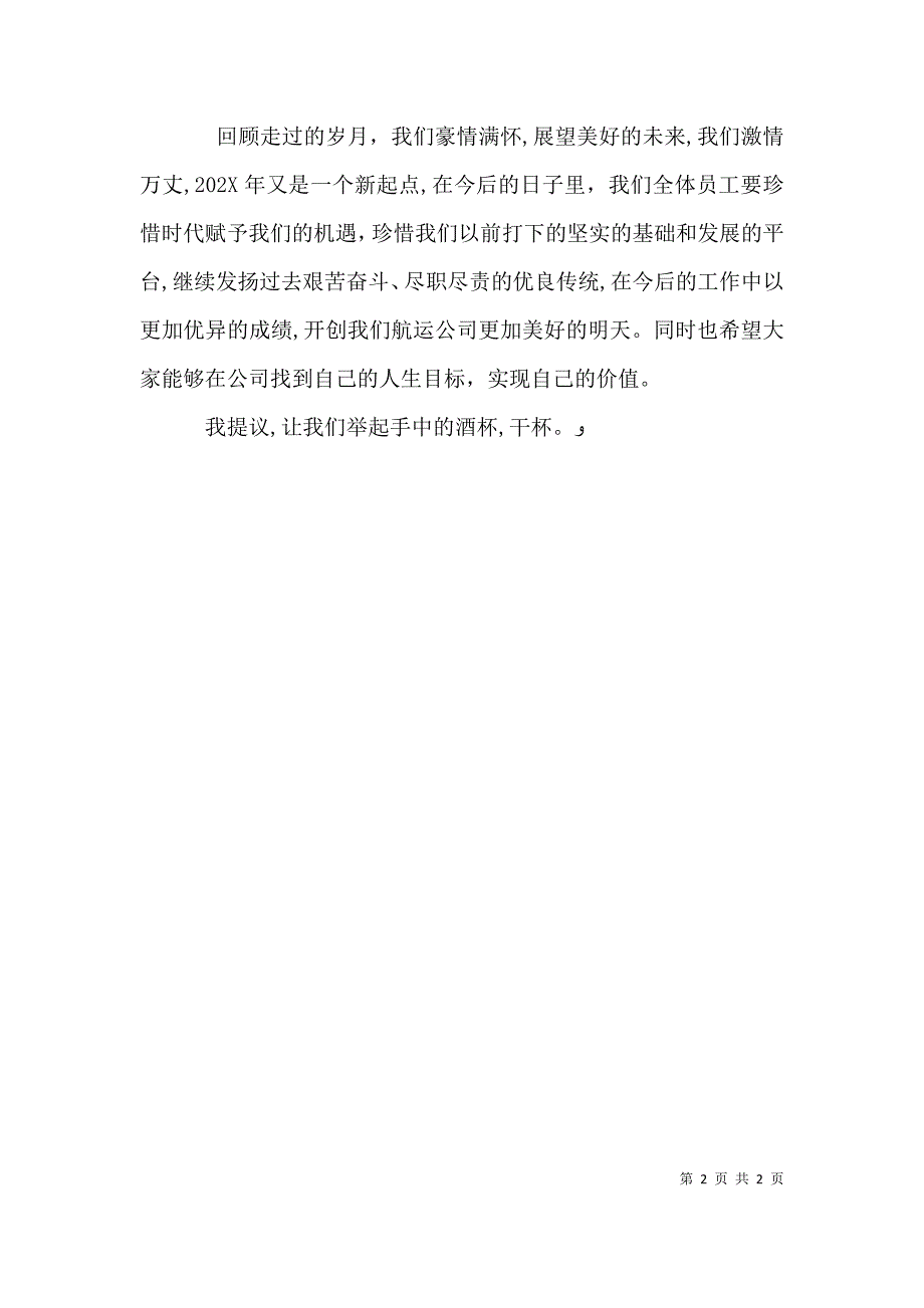 新公司成立领导致辞_第2页