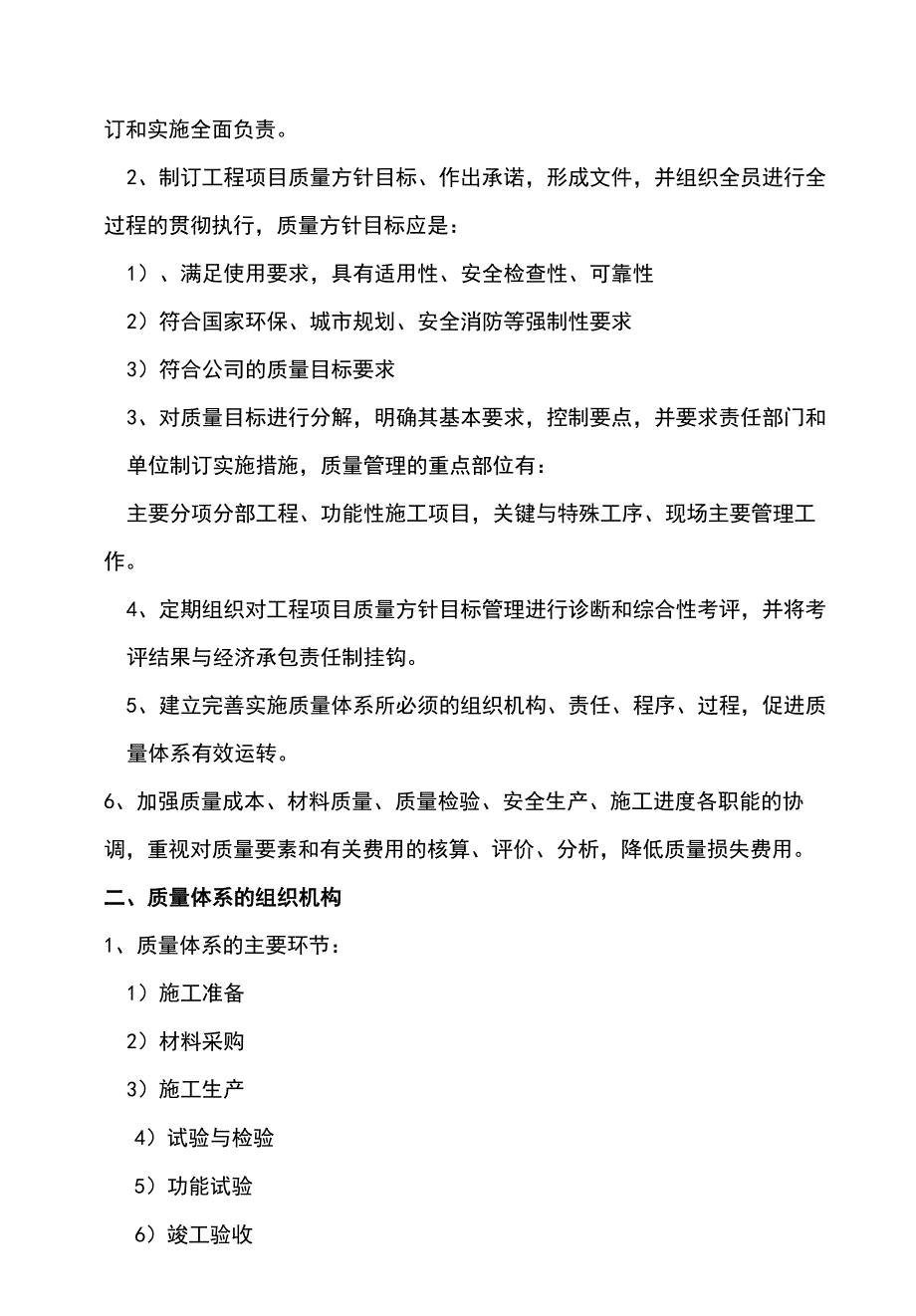 项目质量管理措施_第2页