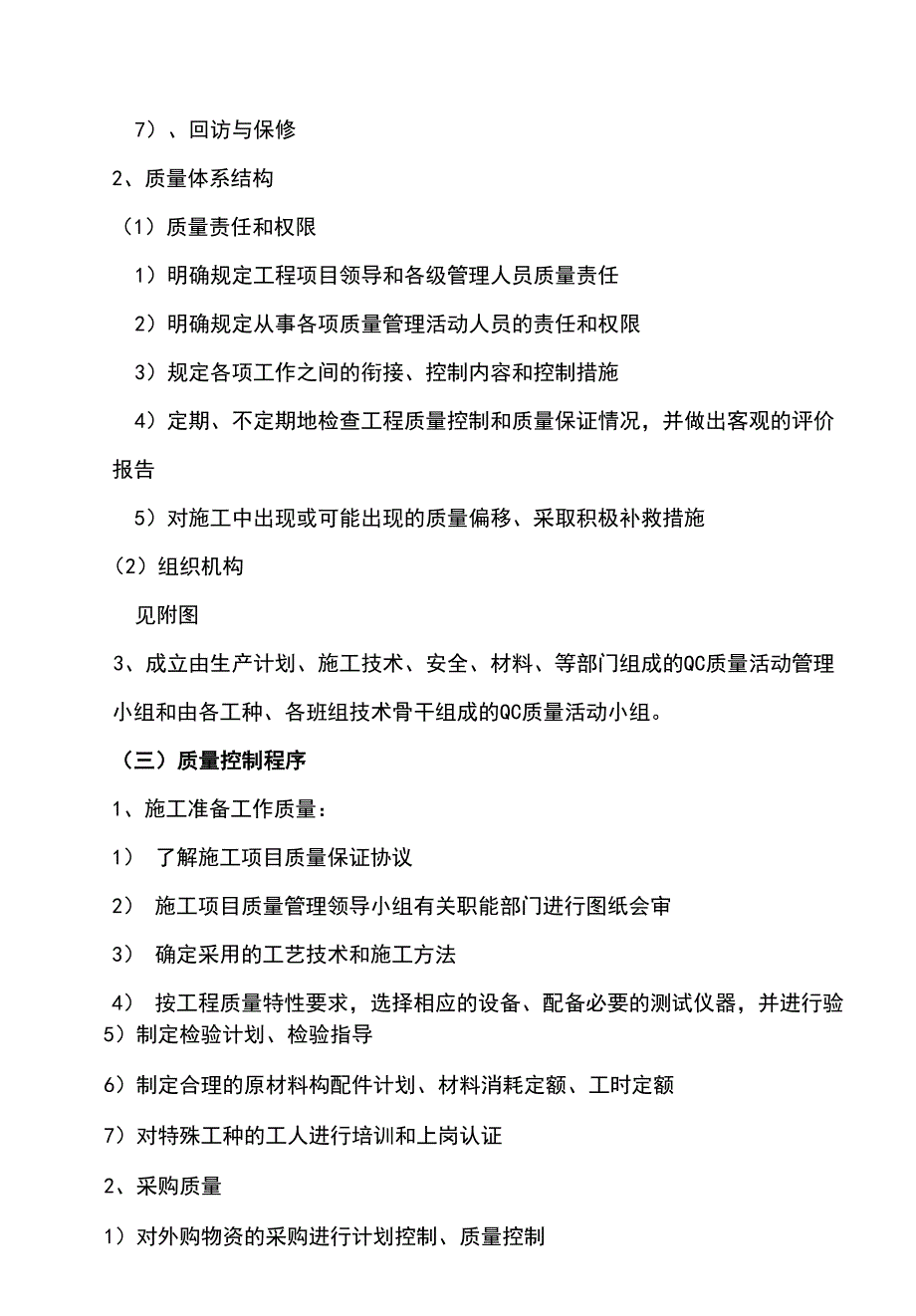 项目质量管理措施_第3页