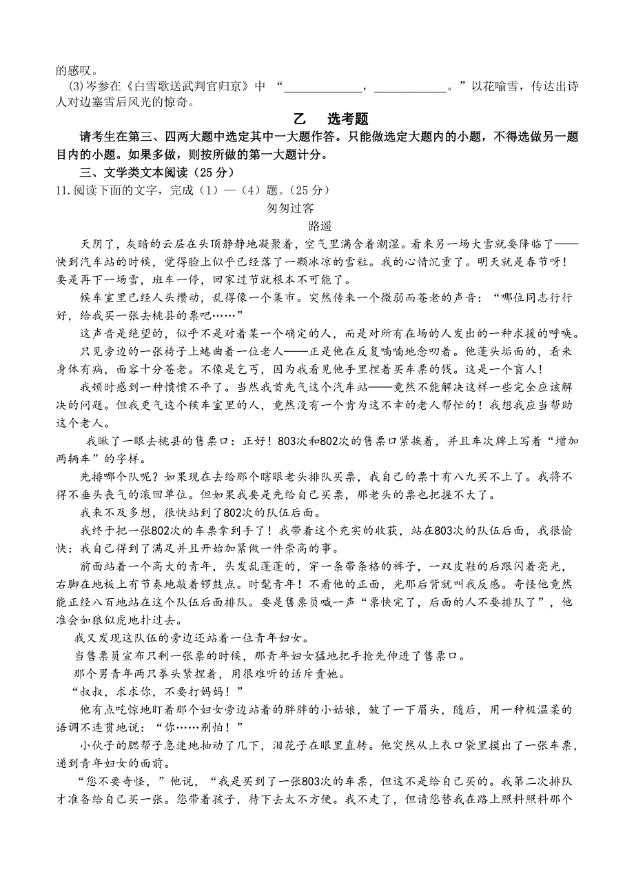 【严选】福建省漳州市高三下学期普通毕业班第二次模拟考试语文试题含答案_第4页