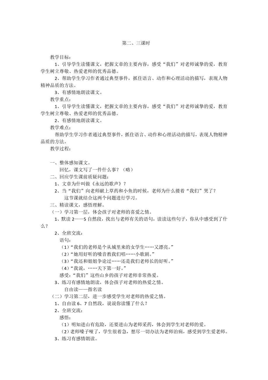 永远的歌声教学设计.doc_第3页