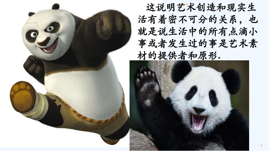 艺术源于生活高于生活课件_第1页