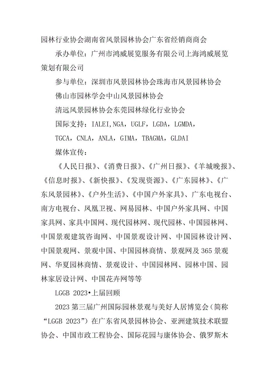 2023年第四届广州国际园林景观与美好人居花园产业博览会邀请函_第2页