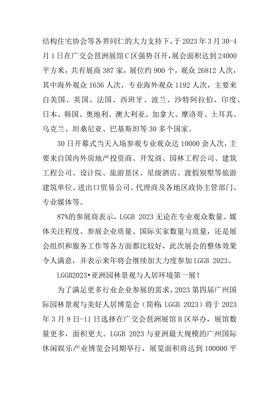 2023年第四届广州国际园林景观与美好人居花园产业博览会邀请函_第3页