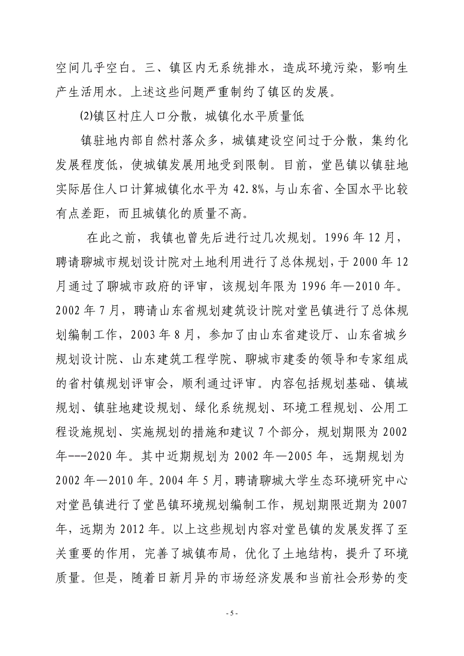 堂邑镇总体规划编制及修编项目申请书.doc_第5页