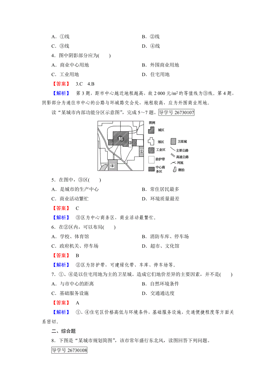 最新高一地理人教版必修2练习：第2章 第1节 城市内部空间结构 Word版含解析_第2页