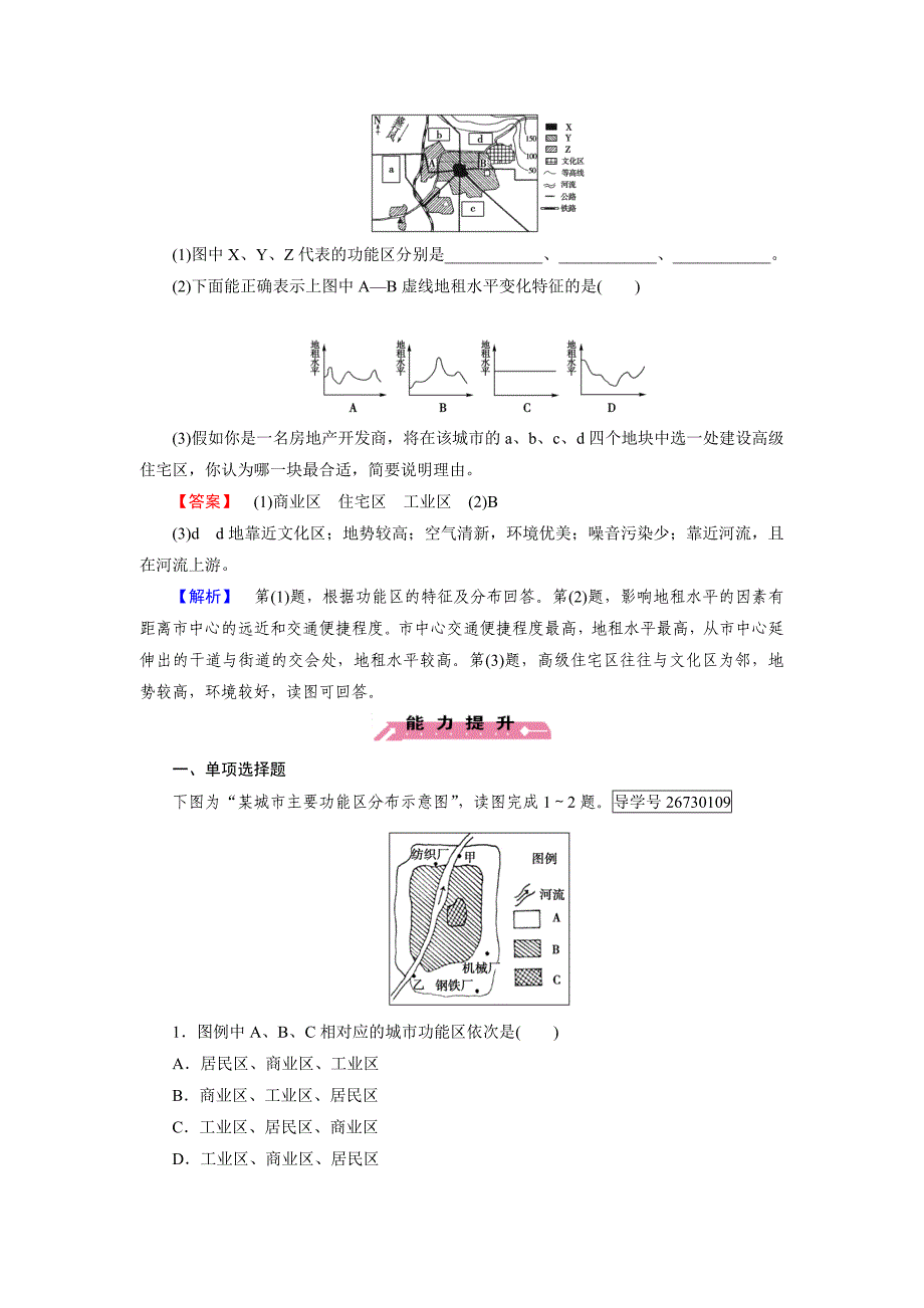 最新高一地理人教版必修2练习：第2章 第1节 城市内部空间结构 Word版含解析_第3页