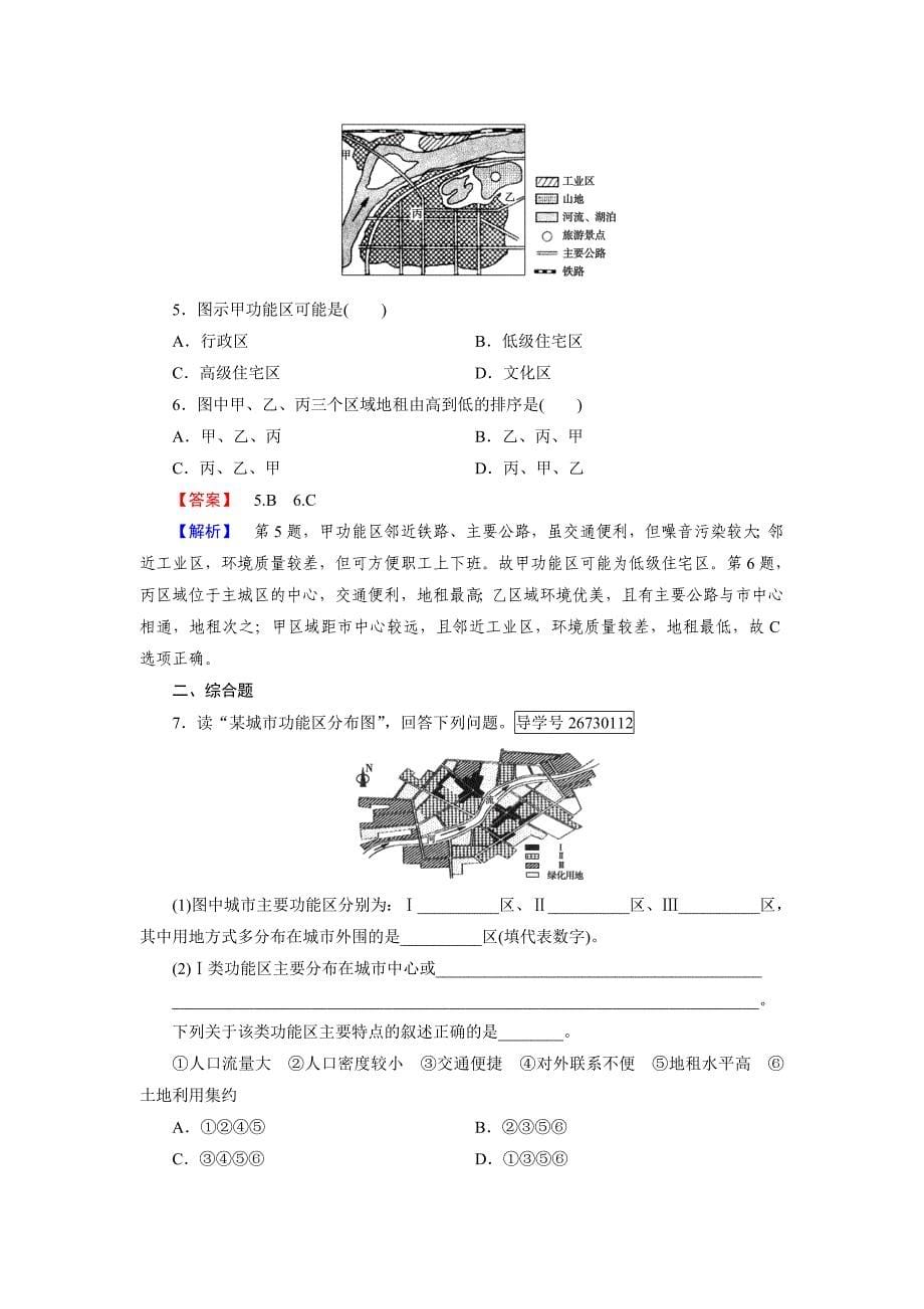 最新高一地理人教版必修2练习：第2章 第1节 城市内部空间结构 Word版含解析_第5页