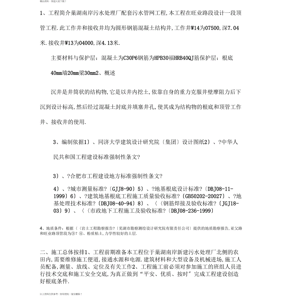 沉井专项施工方案_第1页