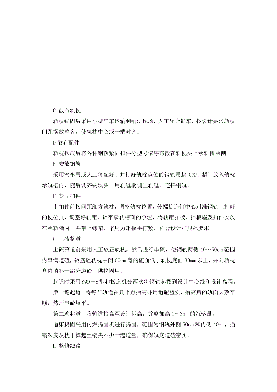 临近既有线路基和轨道施工方案.doc_第2页