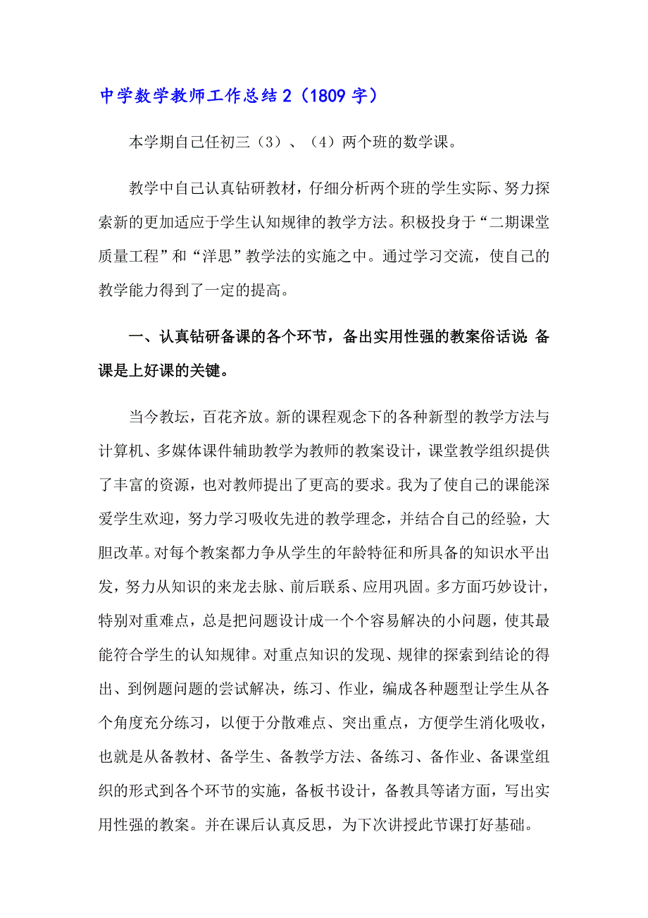 2023年中学数学教师工作总结11篇_第3页