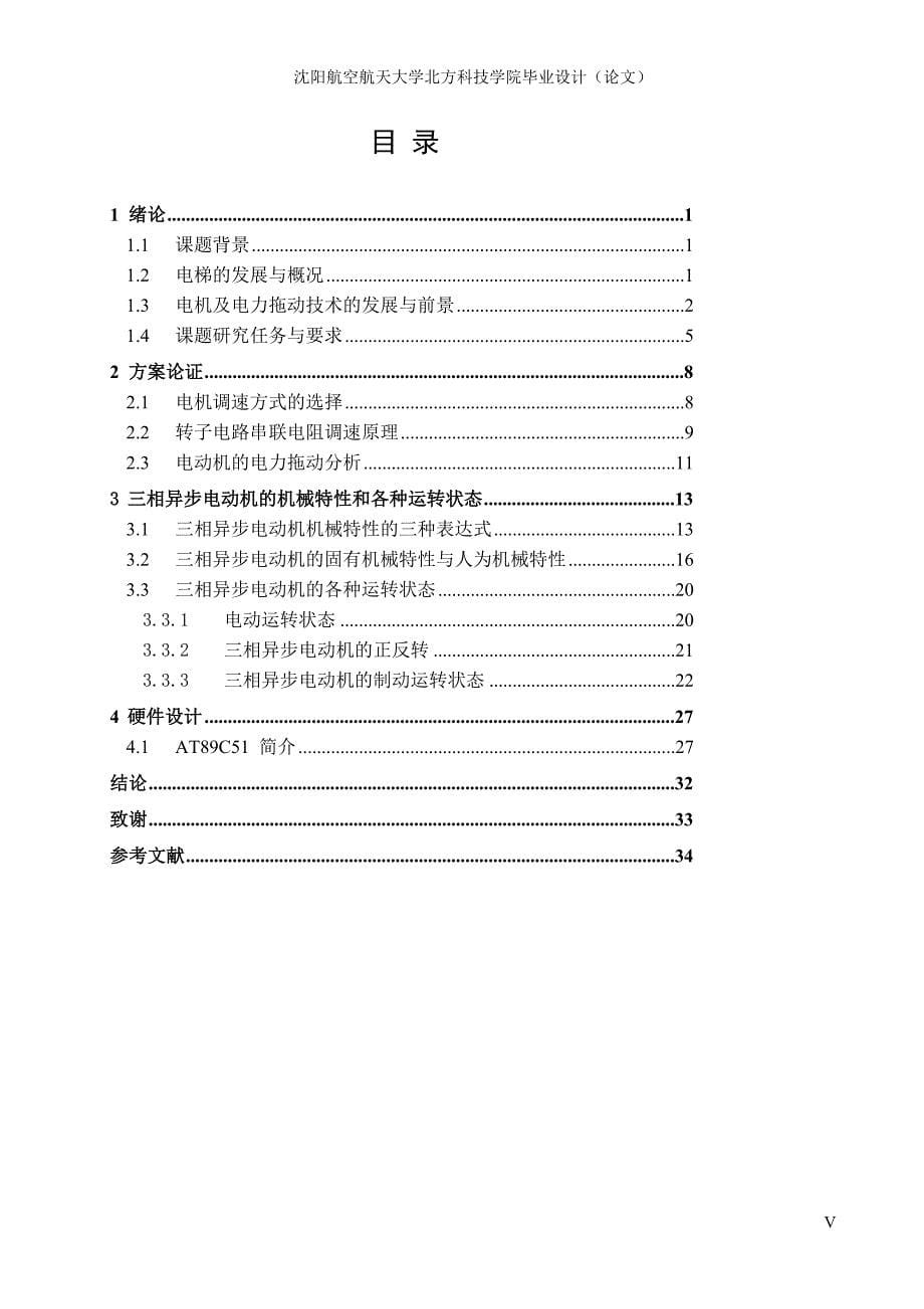 电梯有配重计算机速度调节拖动系统设计_第5页