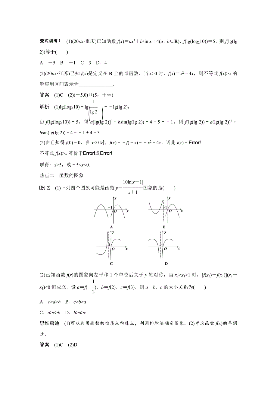 新编高考数学理科二轮复习【专题1】函数、基本初等函数的图象与性质含答案_第3页