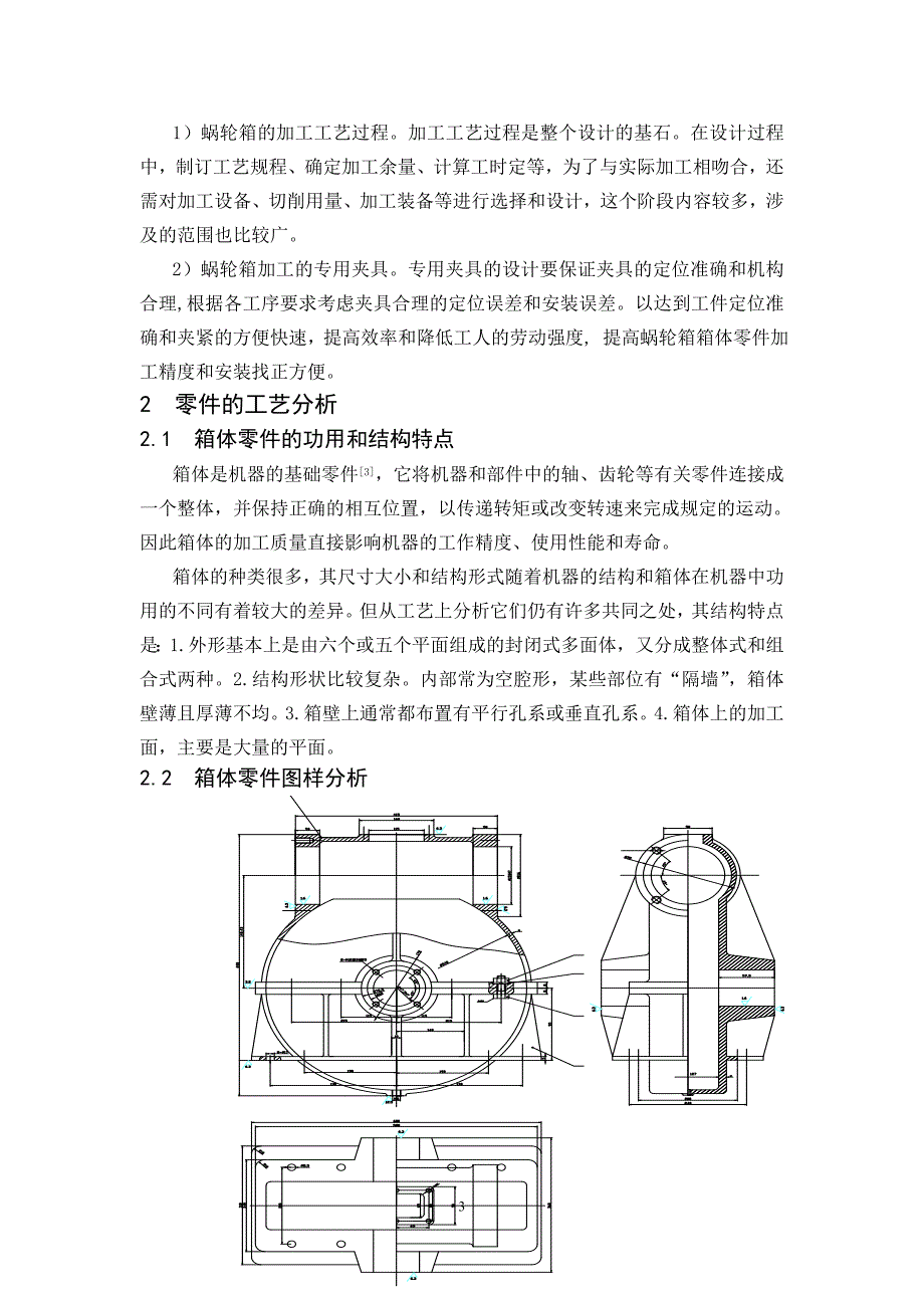 毕业设计论文JH14型回柱绞车蜗轮箱加工工艺及夹具设计含全套CAD图纸_第3页