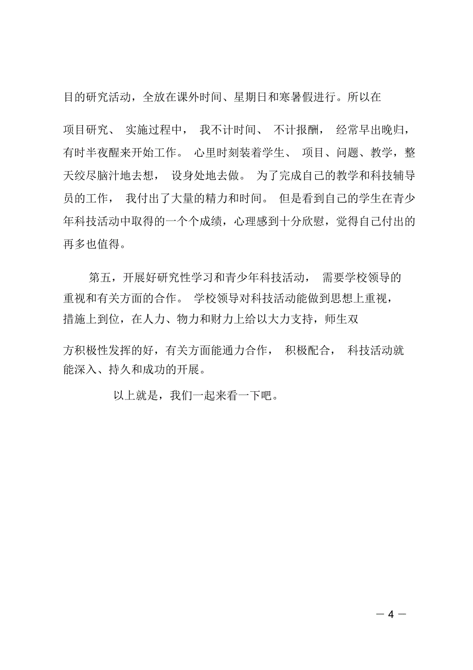 参加科技活动心得体会范文_第4页