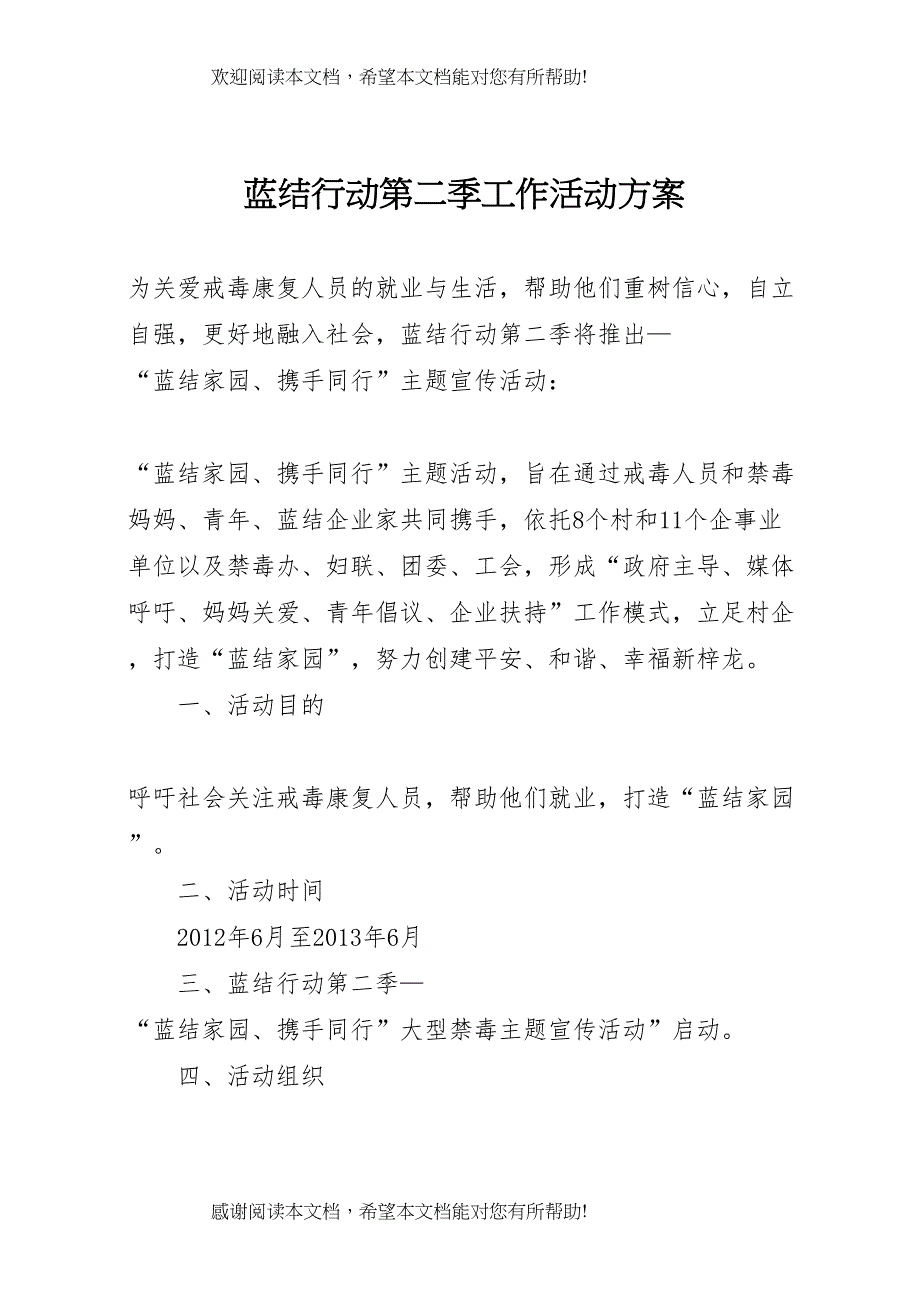 2022年蓝结行动第二季工作活动方案_第1页