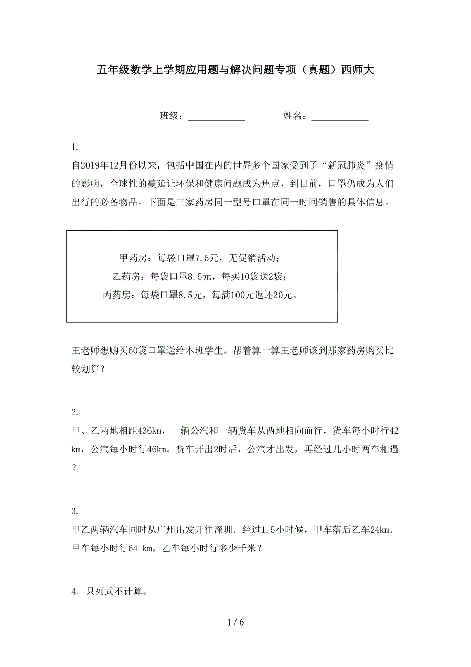 五年级数学上学期应用题与解决问题专项真题西师大_第1页