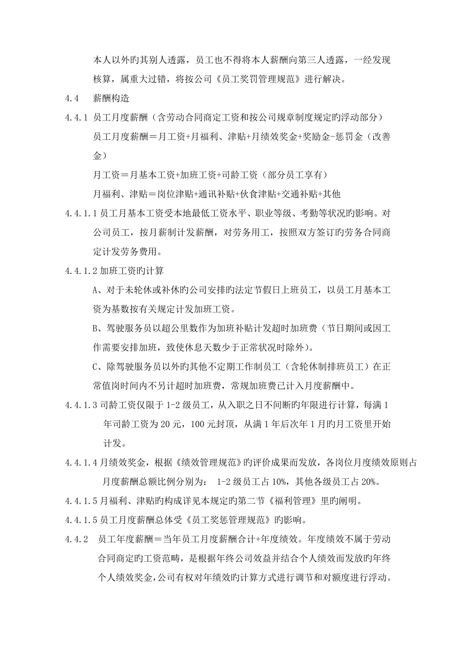 物业员工薪酬福利管理基础规范_第2页