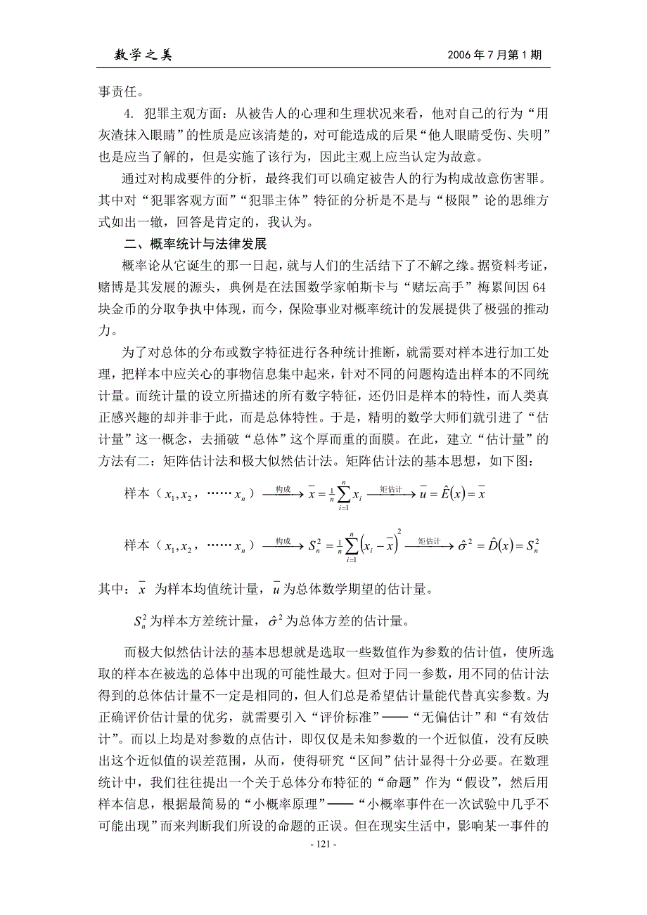 数学与法律的联姻.doc_第3页