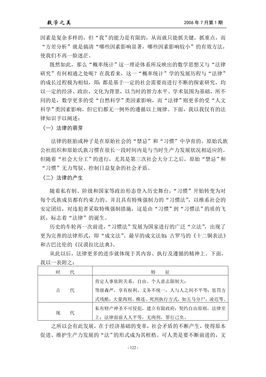 数学与法律的联姻.doc_第4页