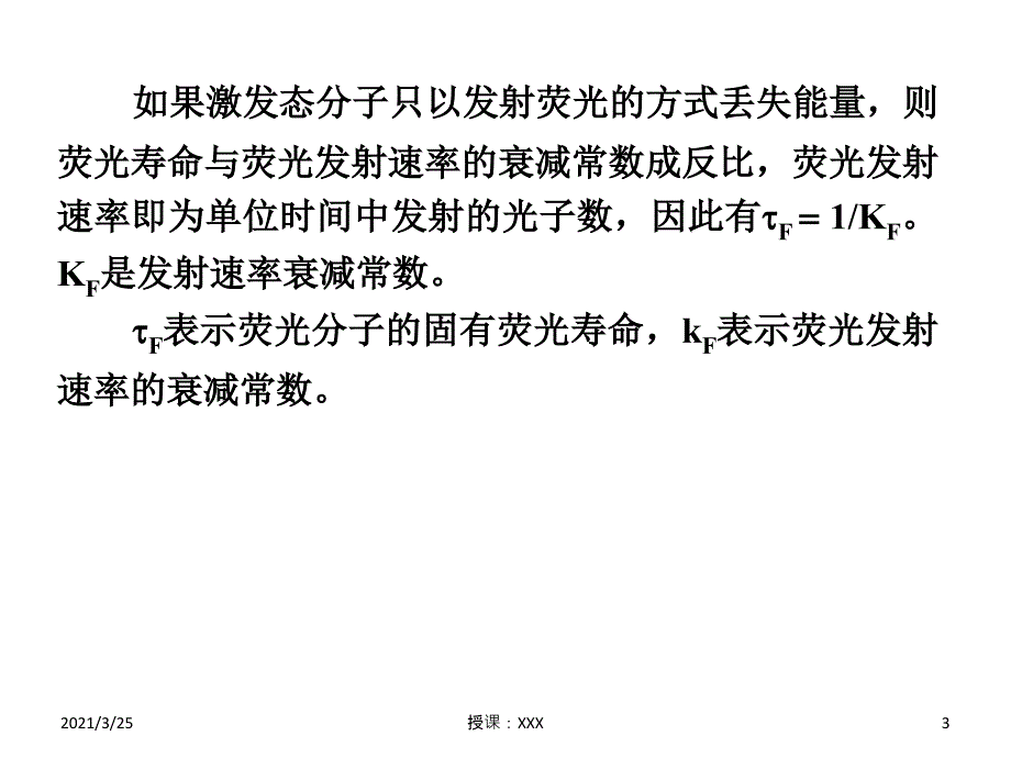 荧光寿命的认识PPT课件_第3页