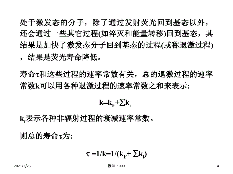 荧光寿命的认识PPT课件_第4页