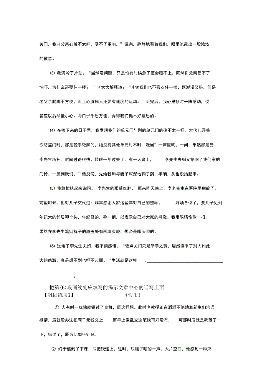 记叙文系统学习_第3页