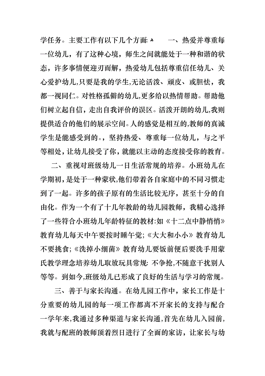 个人的述职报告集合5篇2_第2页