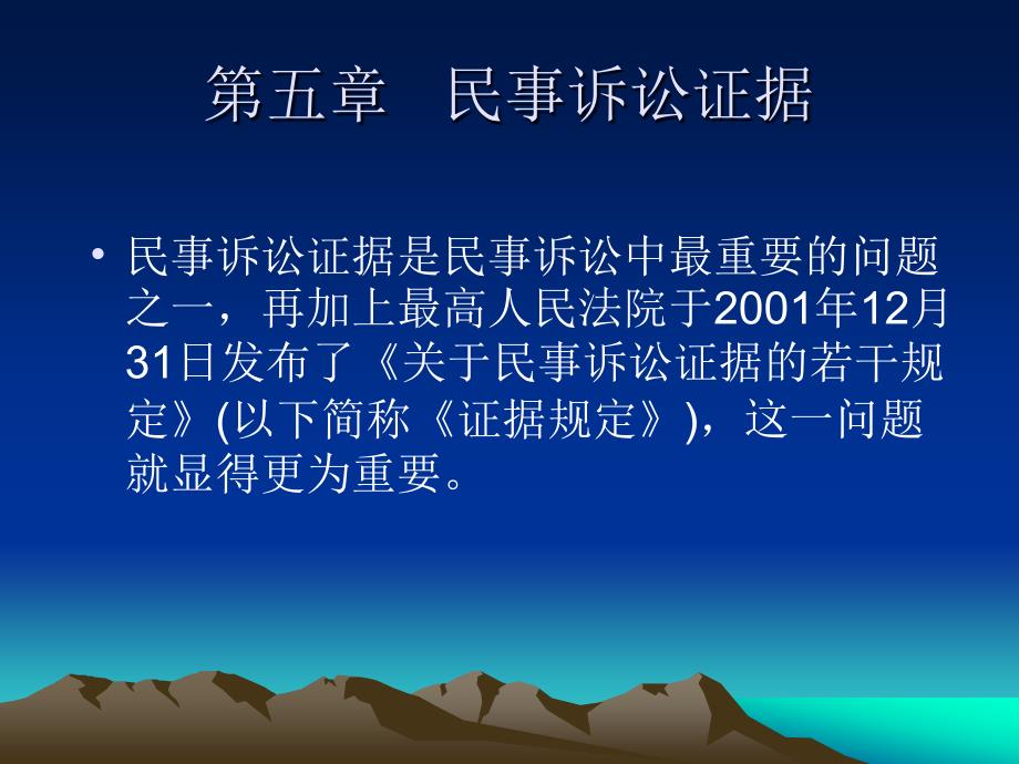 《民诉法第五章》PPT课件.ppt_第1页