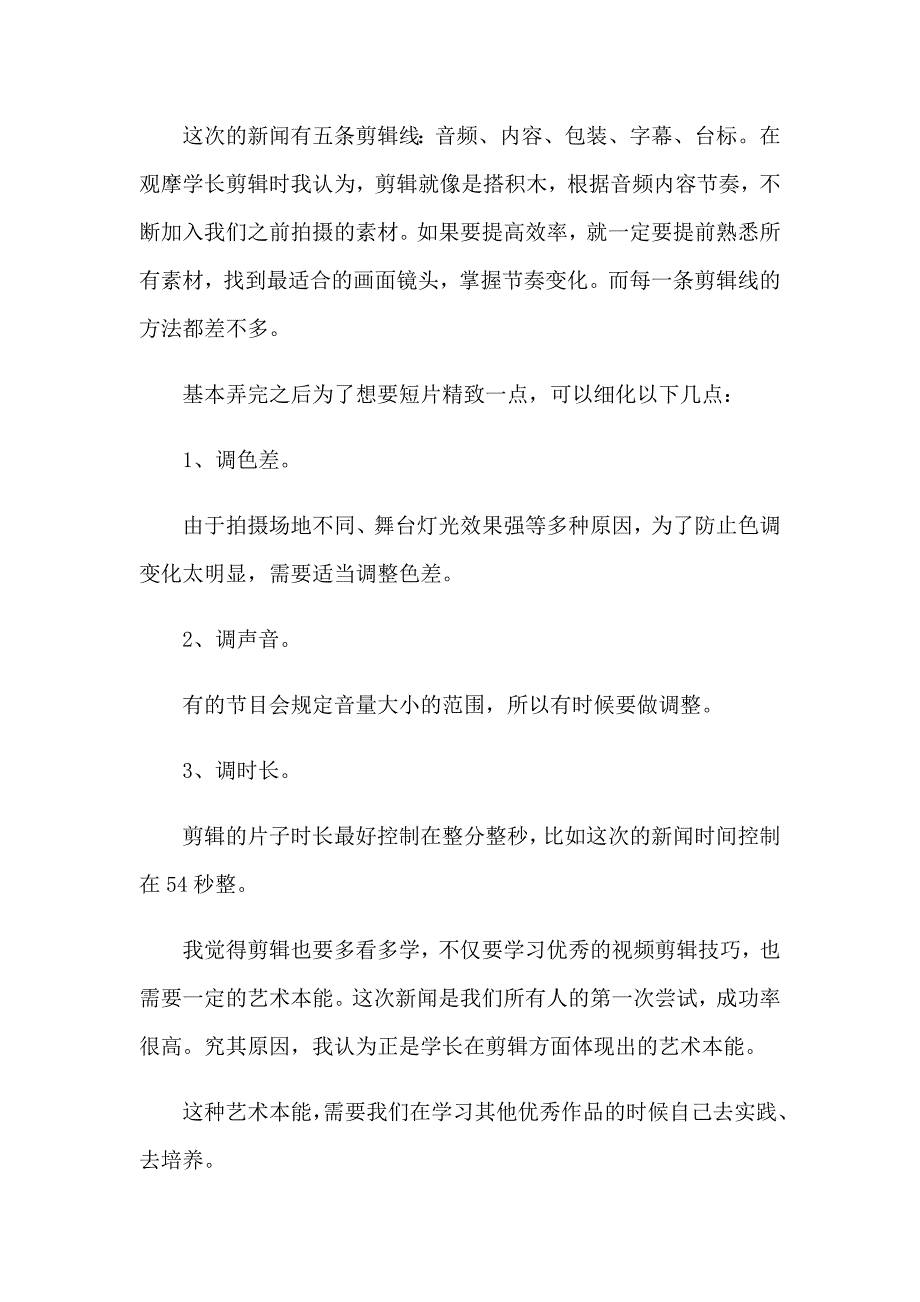 有关新闻电视台实习报告4篇_第3页