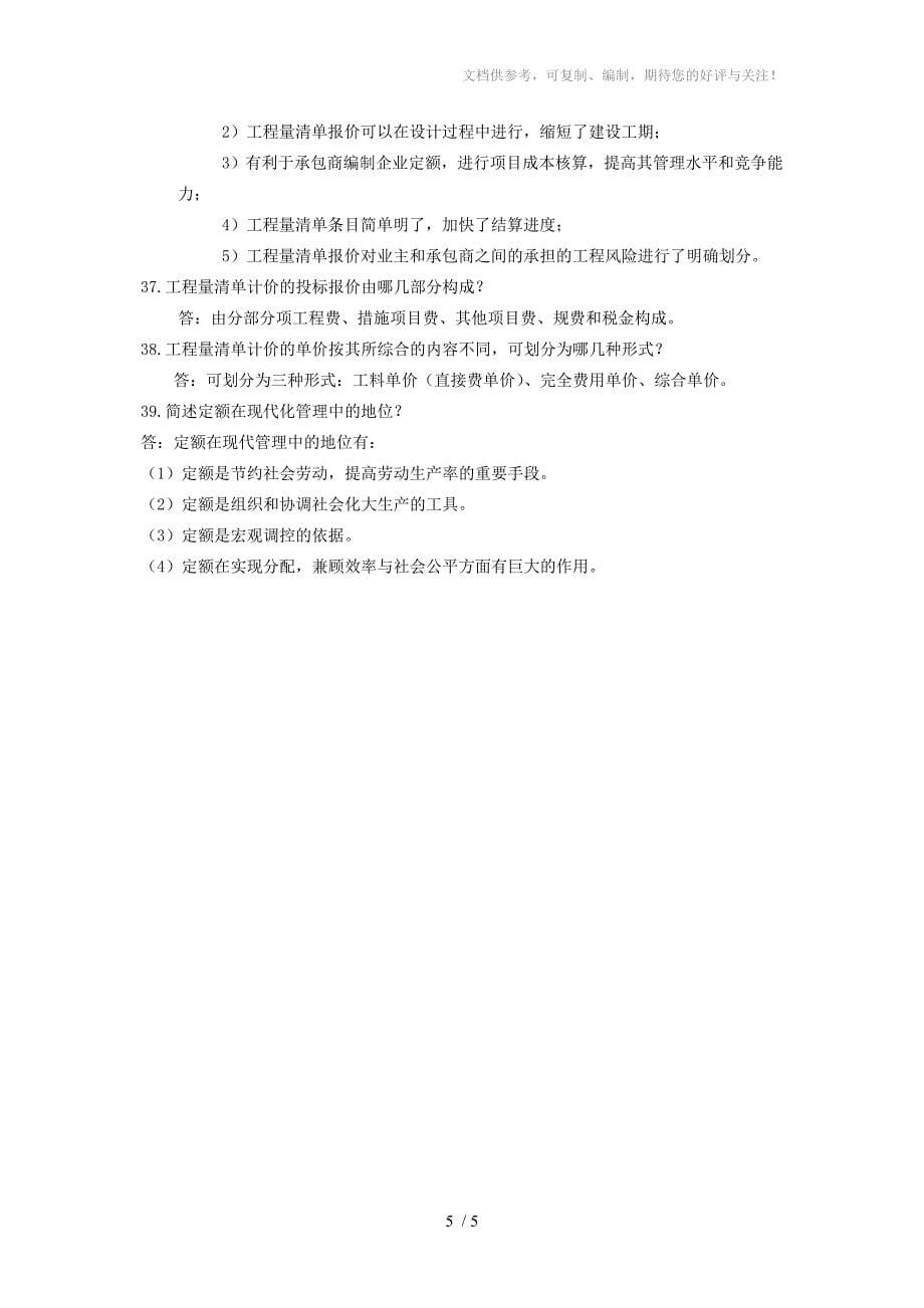 工程师答辩题,全面预算题_第5页