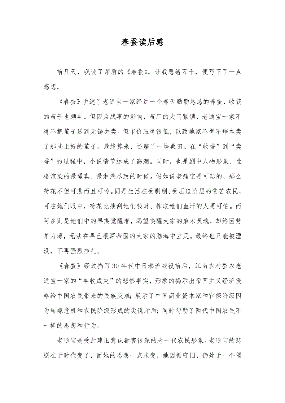 春蚕读后感_第1页