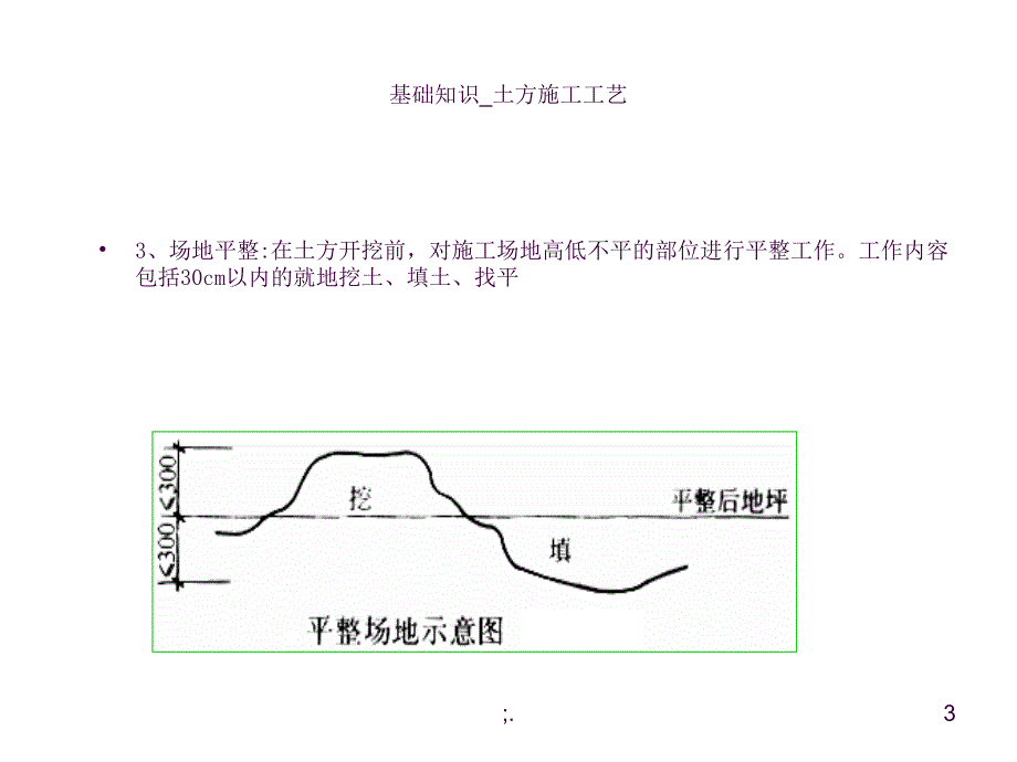 项目2土石方工程ppt课件_第3页