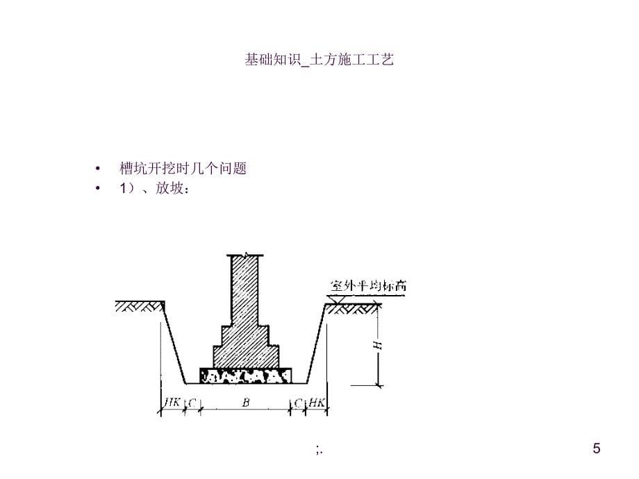 项目2土石方工程ppt课件_第5页