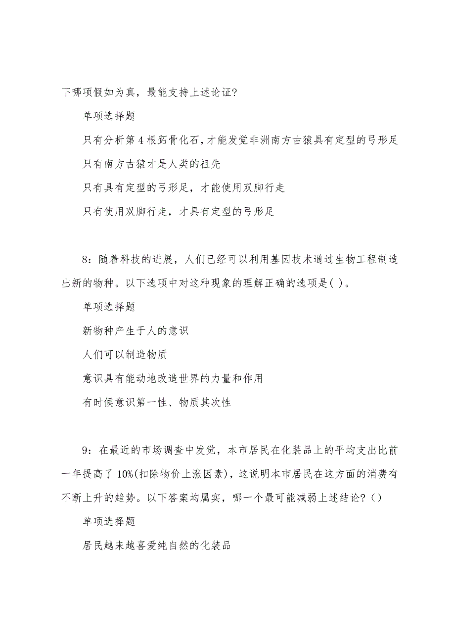 汉阴2022年事业编招聘考试真题及答案解析.docx_第4页