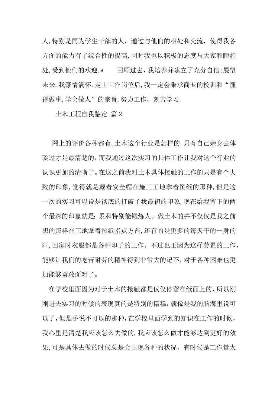 土木工程自我鉴定模板汇总八篇_第2页