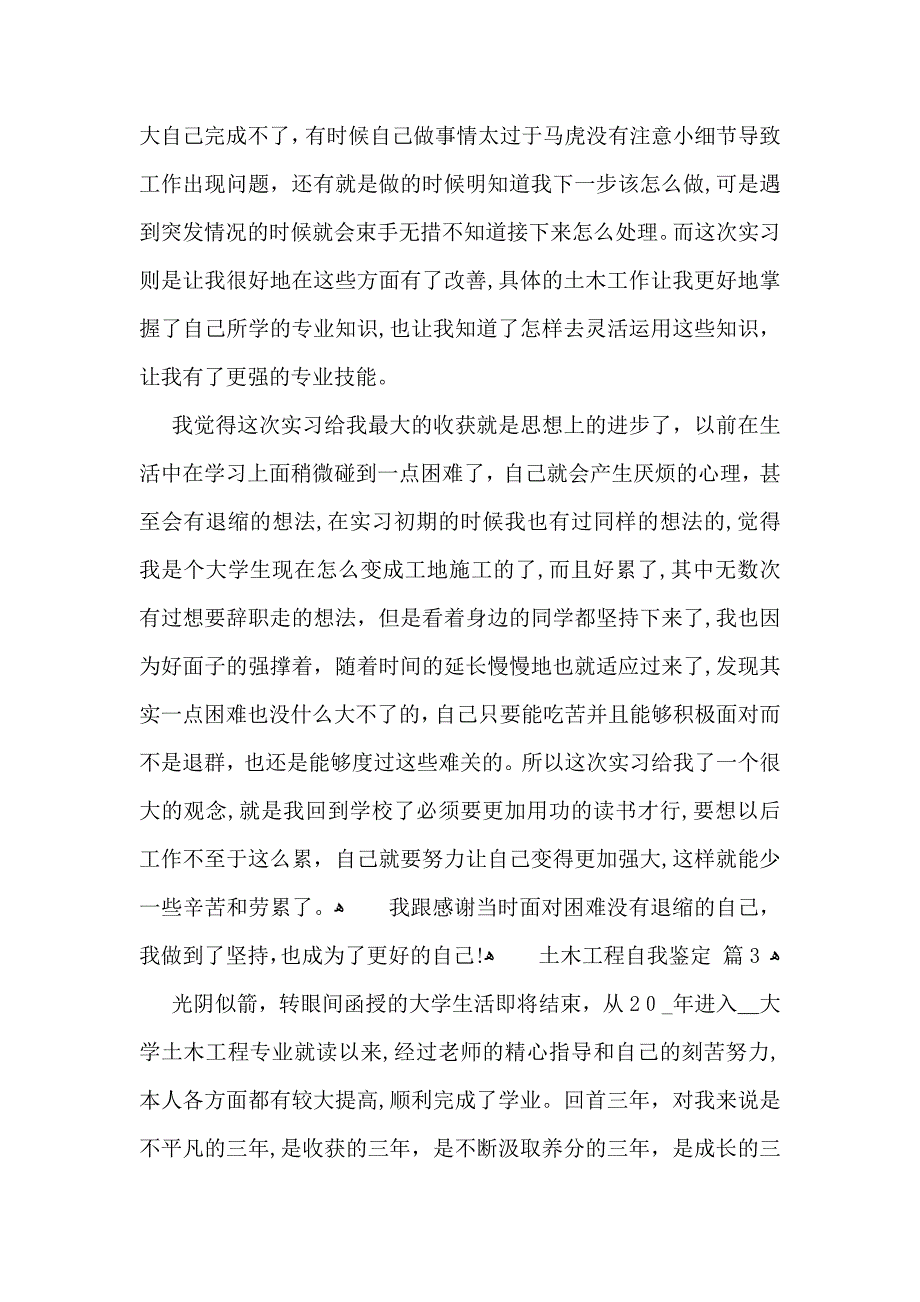 土木工程自我鉴定模板汇总八篇_第3页