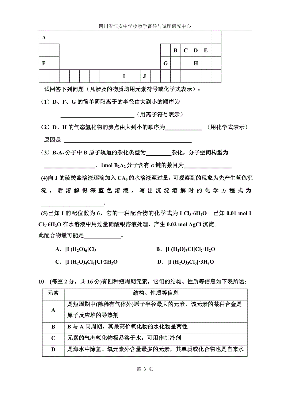 高2013级高二上期第一次月考_第3页