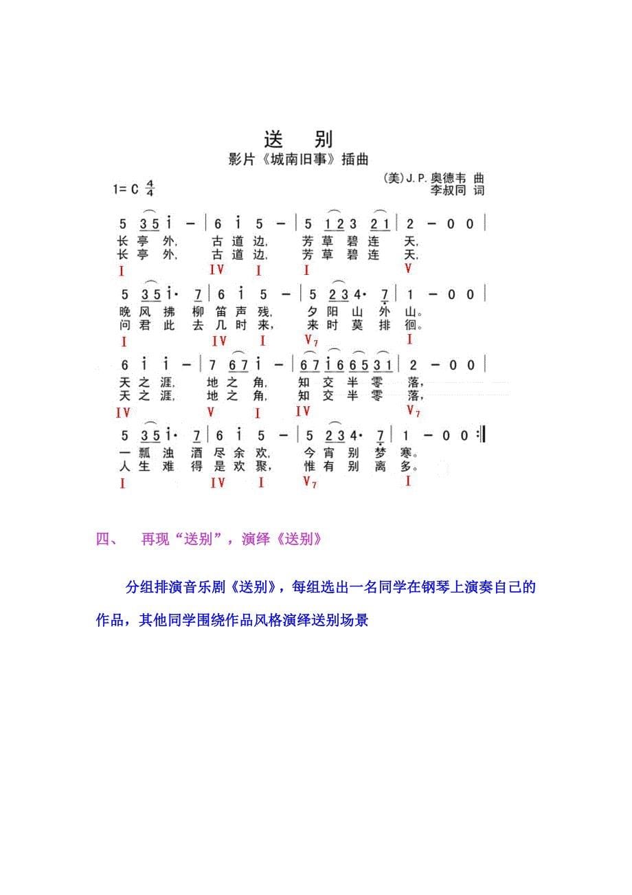 音乐教学教案《送别》伴奏编配教案_第5页