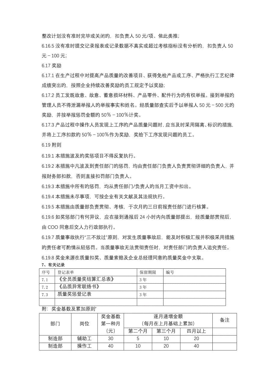 全员质量奖管理制度_第5页