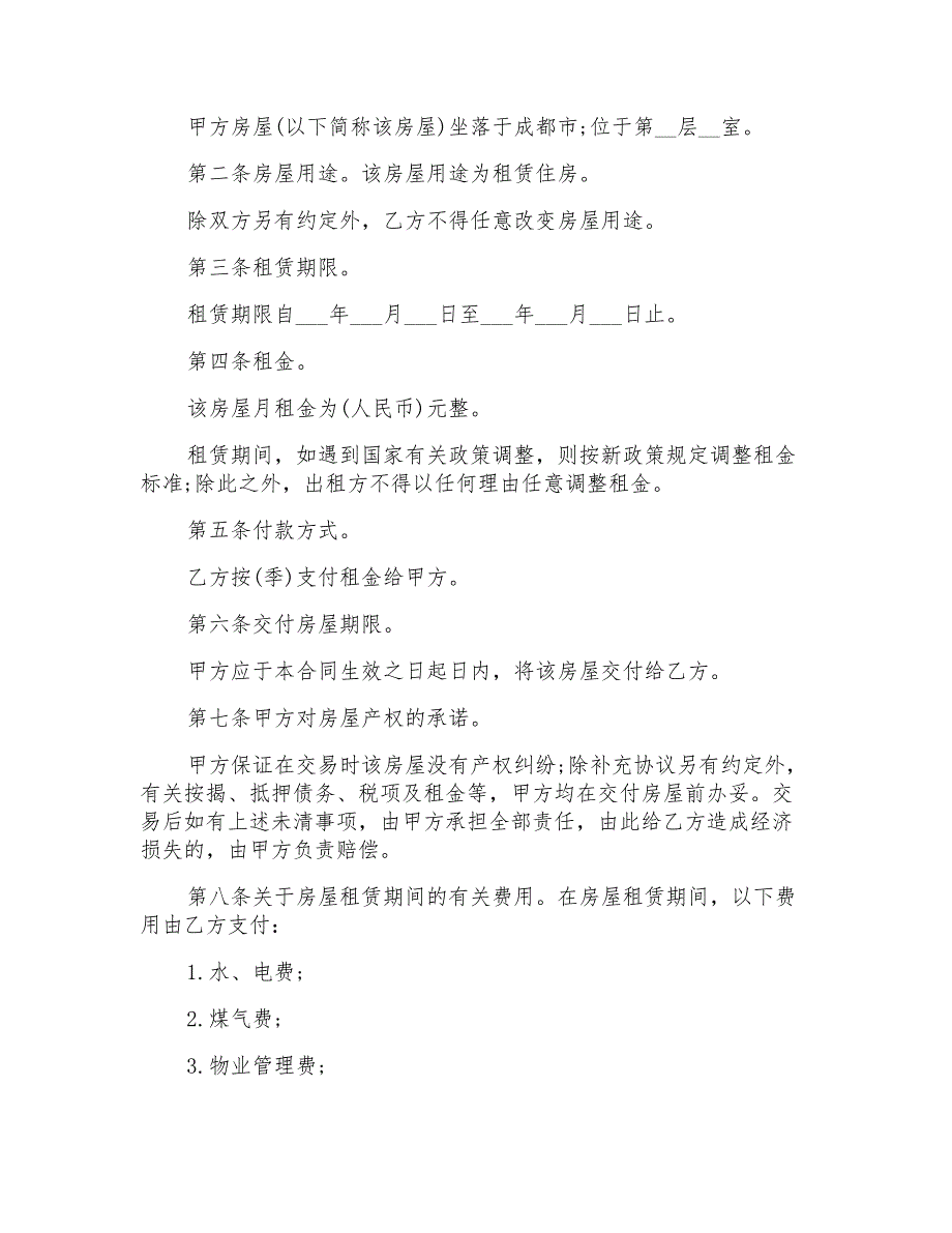 实用的房协协议书汇总七篇_第3页