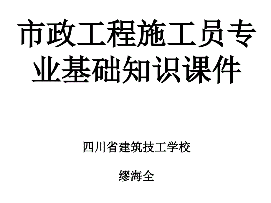 第一章建筑识图课件_第1页