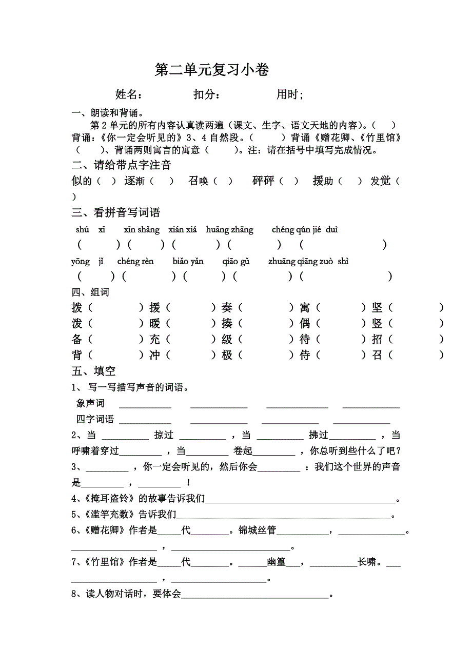 三年级语文上册第二单元复习题(北师大版)_第1页