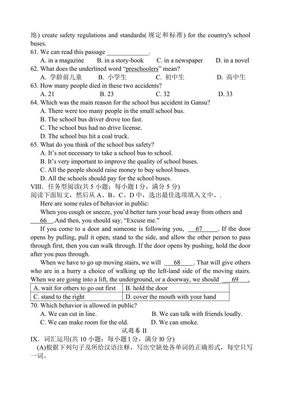 2012年新目标英语中考模拟试卷_第5页