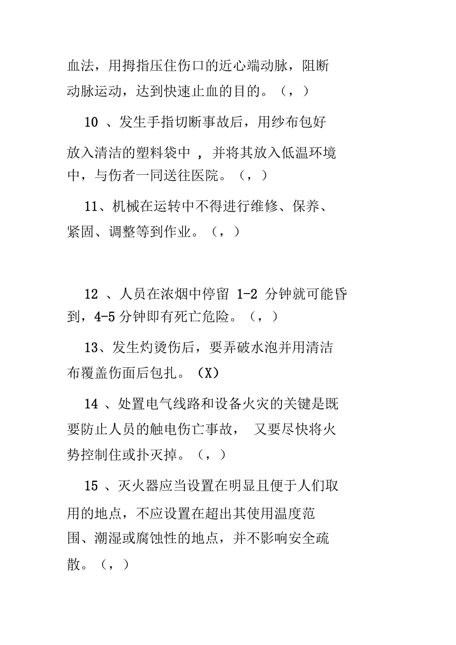 应急处置与逃生自救互救知识的培训试卷_第4页