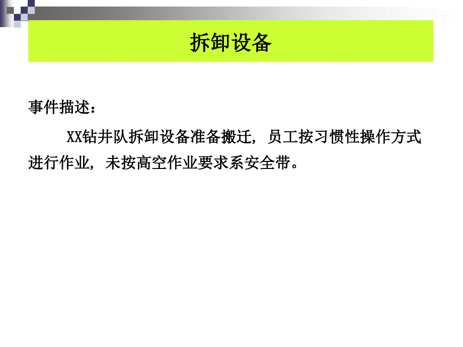 安全经验分享_第2页