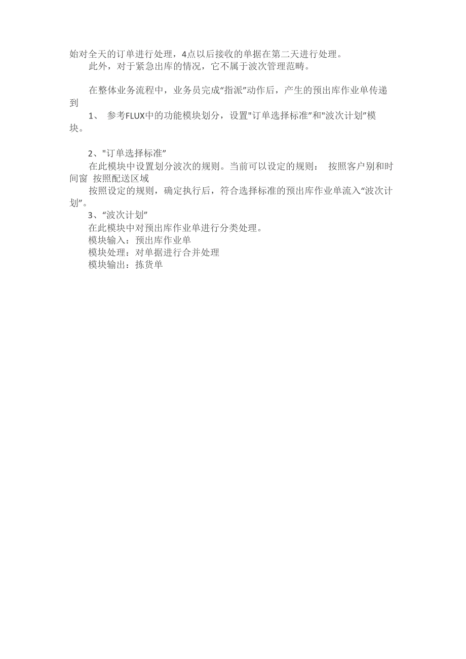 波次计划、拣货策略与拣货方法_第3页